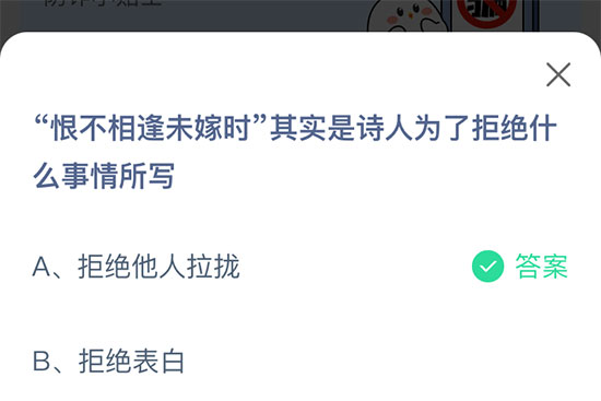 “恨不相逢未嫁时”其实是诗人为了拒绝什么事情所写