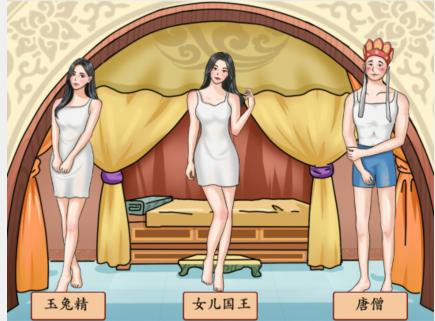 《疯狂梗传》西游时装秀如何通关