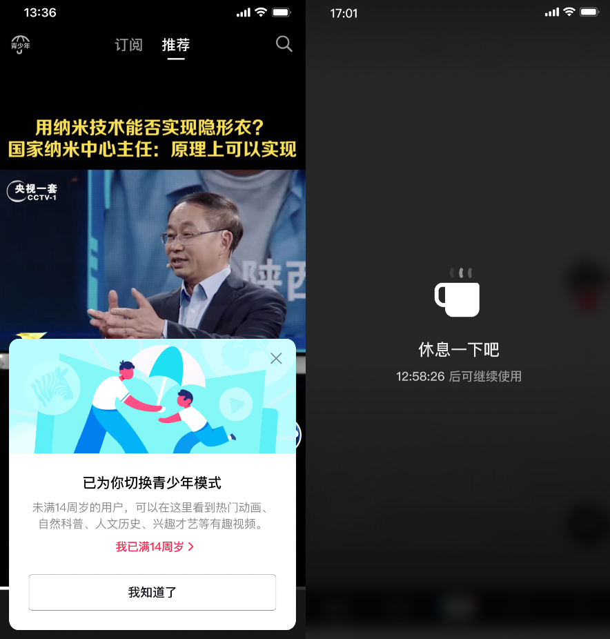 《抖音》未成年有什么限制