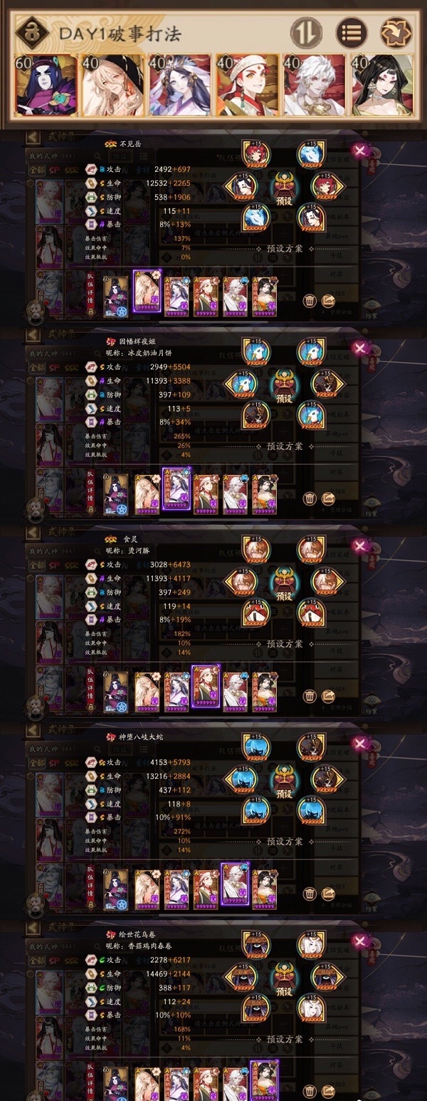 阴阳师sp阎魔活动怎么玩 sp阎魔活动配队攻略分享