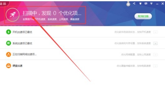 《360安全卫士》优化加速操作方法介绍