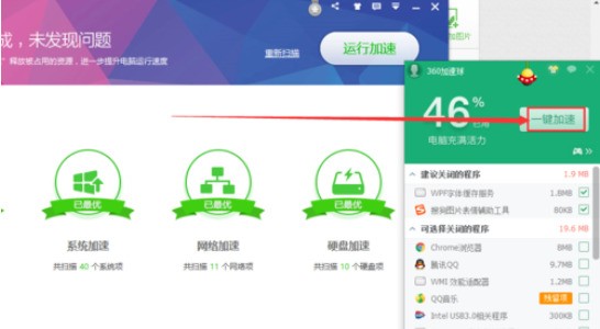 《360安全卫士》优化加速操作方法介绍