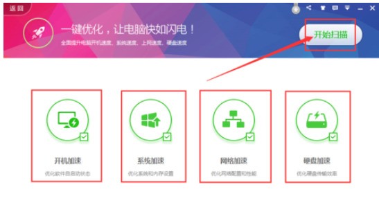 《360安全卫士》优化加速操作方法介绍