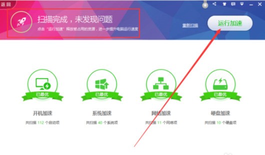《360安全卫士》优化加速操作方法介绍