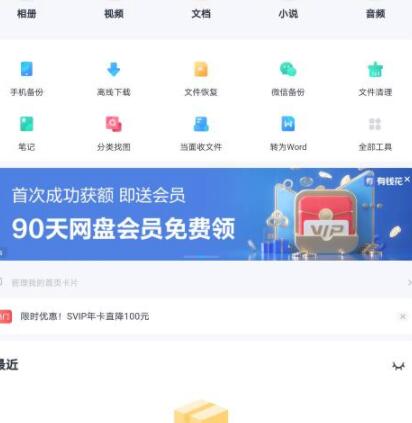百度网盘vip1天激活码