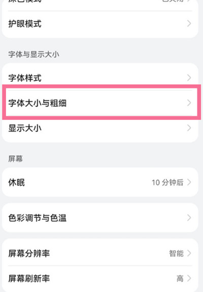 《抖音极速版》字体大小调节方法