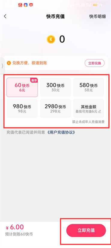 《快手》充值快币的方法