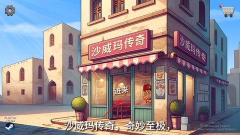 《沙威玛传奇》怎么升级店铺