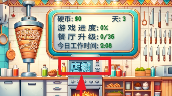 《沙威玛传奇》怎么升级店铺