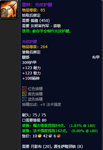 《魔兽世界怀旧服》光纹护腿图样获取攻略