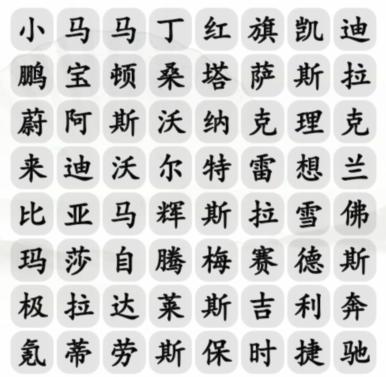 《汉字找茬王》找汽车3通关攻略