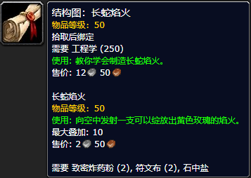 《魔兽世界怀旧服》长蛇焰火结构图获取攻略