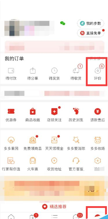 《拼多多》评价记录查看步骤分享
