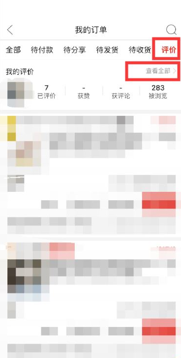 《拼多多》评价记录查看步骤分享