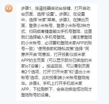 峰米投影仪如何连接米家APP
