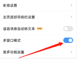 《QQ》多窗口模式具体开启教程