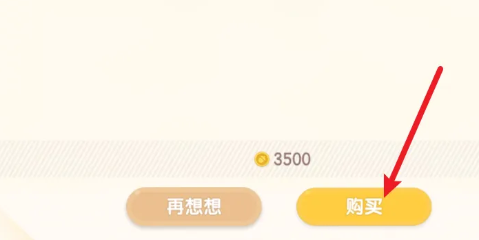《心动小镇》购买服装具体操作指南