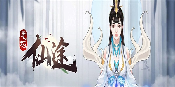 无极仙途15个最新礼包码大全 无极仙途礼包码最新2023