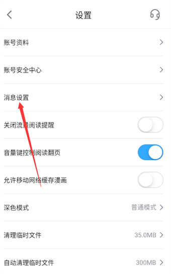 《哔哩哔哩漫画》如何查看更新提醒
