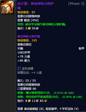 《魔兽世界怀旧服》泰坦神铁尖刺护腕设计图获取攻略