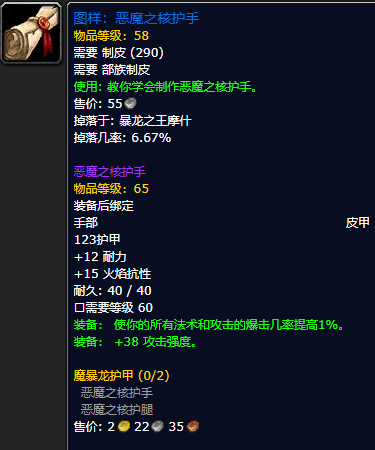 《魔兽世界怀旧服》魔暴龙手套配方获取攻略