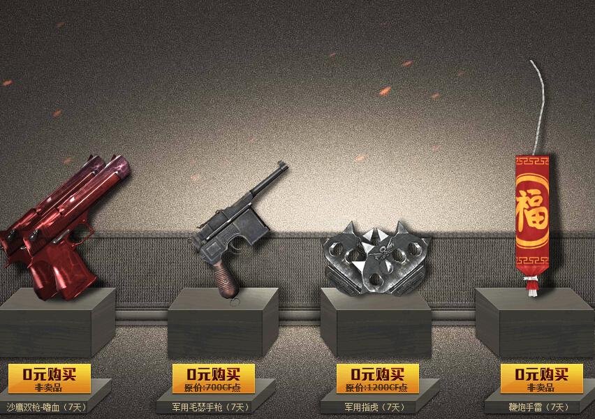 cf0元英雄级武器免费抢