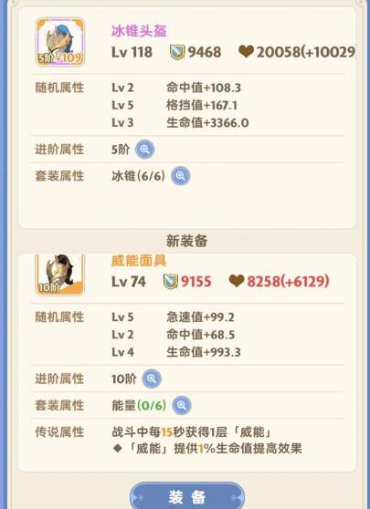 《出发吧麦芬》冰锥套和威能套对比解析