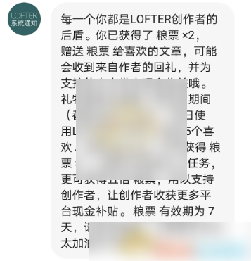 lofter粮票有什么用 lofter粮票使用方法