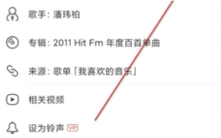《网易云音乐》截取音乐操作方法介绍