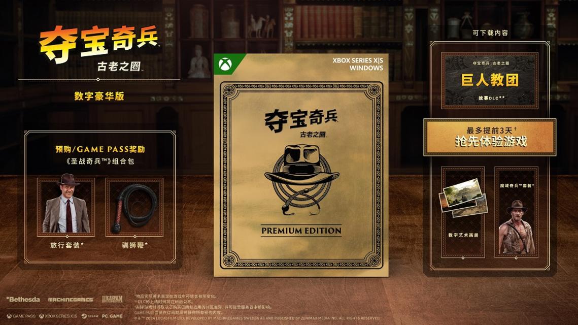 《夺宝奇兵：古老之圈》预约通道开启，12月9日正式发售