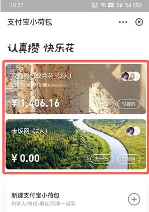 《支付宝》小荷包设置背景步骤分享