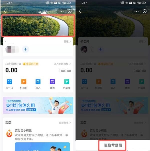 《支付宝》小荷包设置背景步骤分享
