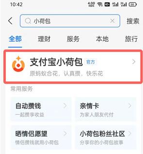 《支付宝》小荷包设置背景步骤分享