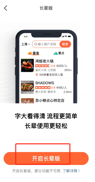 大众点评长辈模式怎么开启 大众点评长辈模式开启教程
