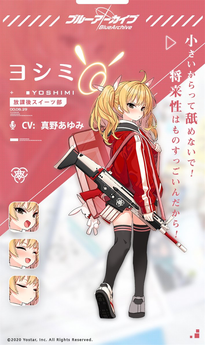 《蔚蓝档案》好美角色图鉴