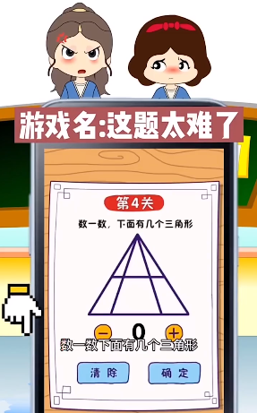 这题太难了官方正式版