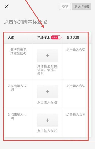 剪映如何新建脚本(剪映新建脚本的方法)