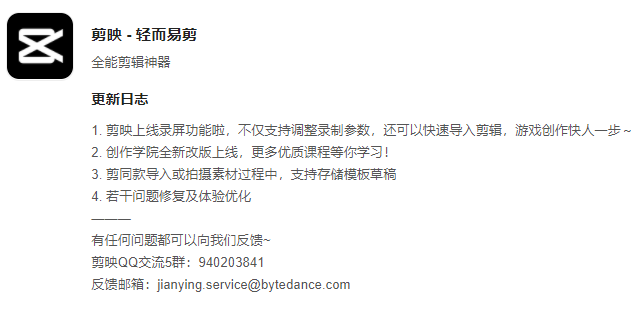 《剪映》上线录屏功能啦，剪同款更快捷