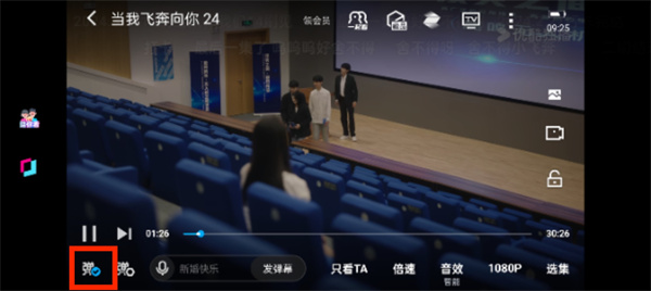 《优酷视频》关闭弹幕操作方法介绍