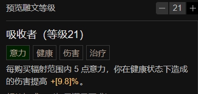 《暗黑破坏神4》雕文满级介绍
