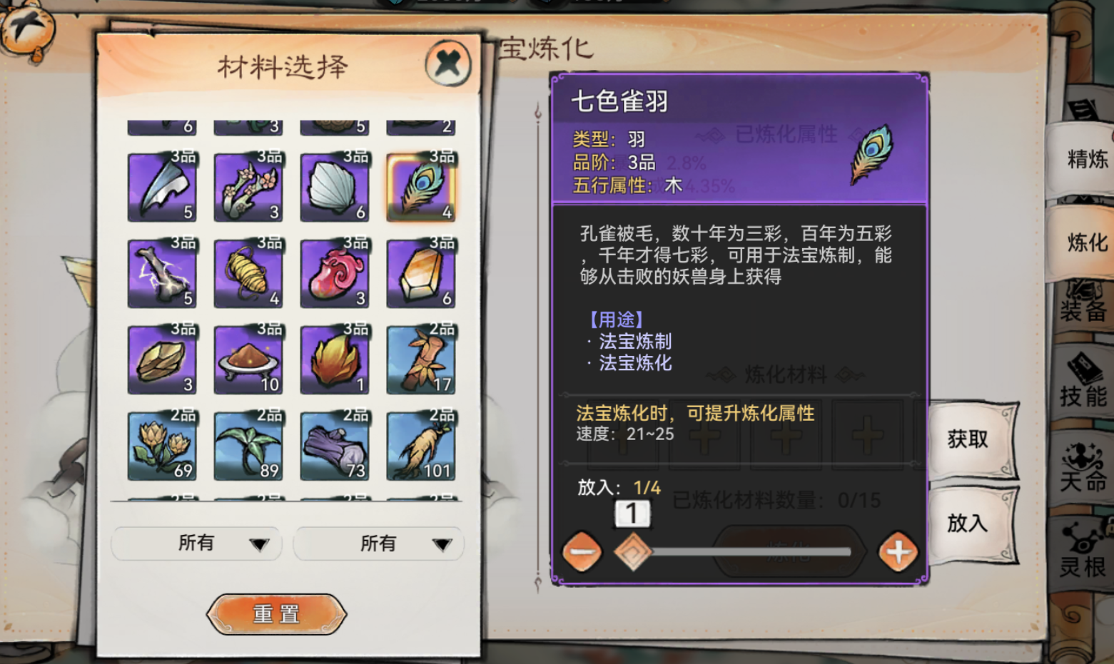 《最强祖师》法宝炼化操作方式