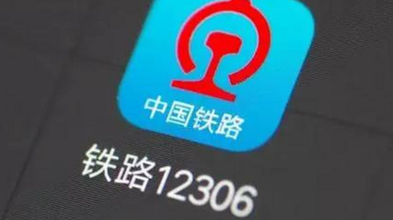 《铁路12306》客户端新功能：学生预约购票今日起上线