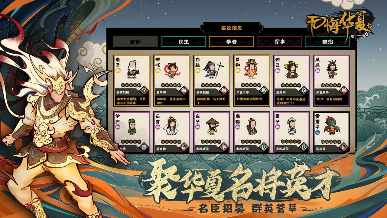 无悔华夏全朝代解锁完整版