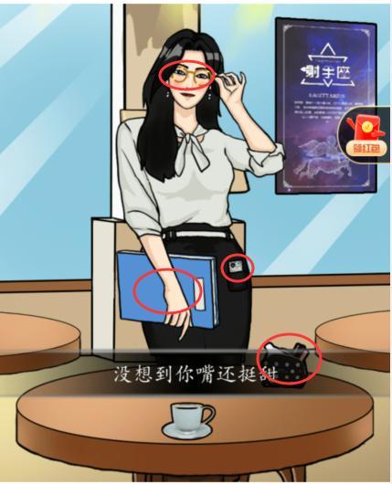 《汉字找茬王》相亲之路怎么过