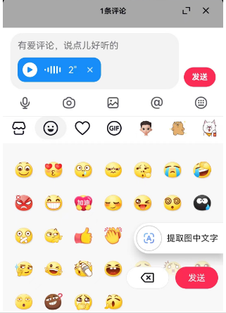 《抖音》怎么在评论里发语音