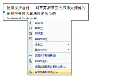 Word文本框自动调整大小的操作步骤