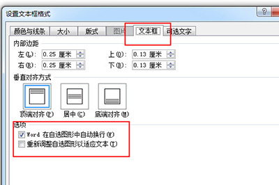 Word文本框自动调整大小的操作步骤