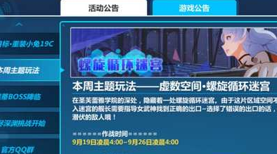 《崩坏3》螺旋循环迷宫最新通关指南