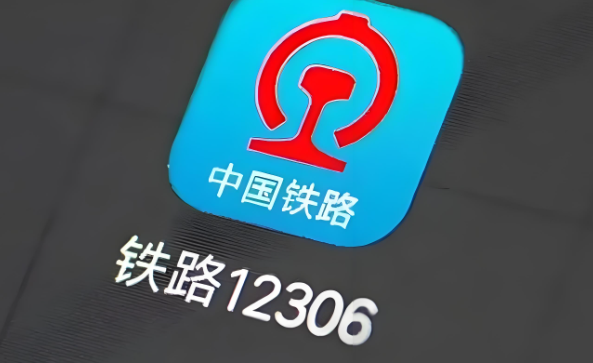 12306功能试点上新，自动提交购票订单