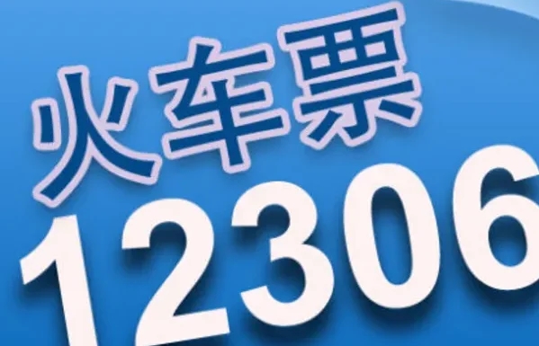 《12306》手机号被别人注册了怎么注销重新注册